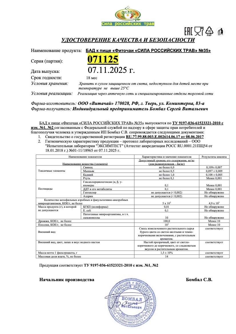 Паспорт №112025